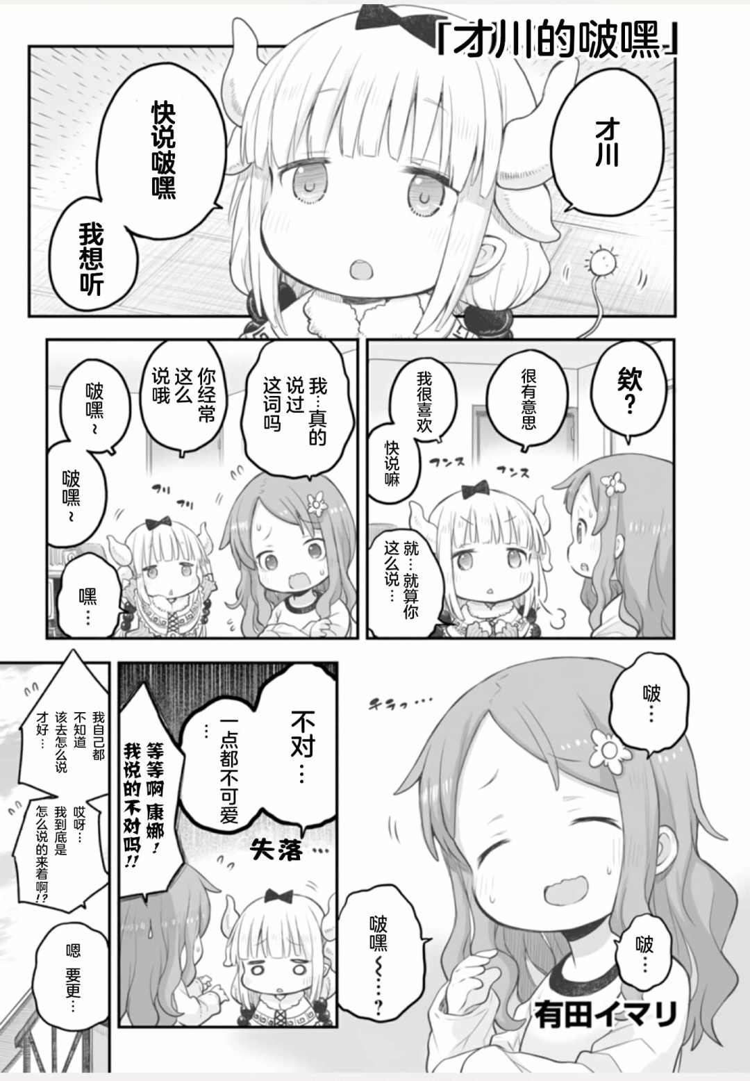 小林家的龙女仆-全明星All Stars！漫画,第1卷5图