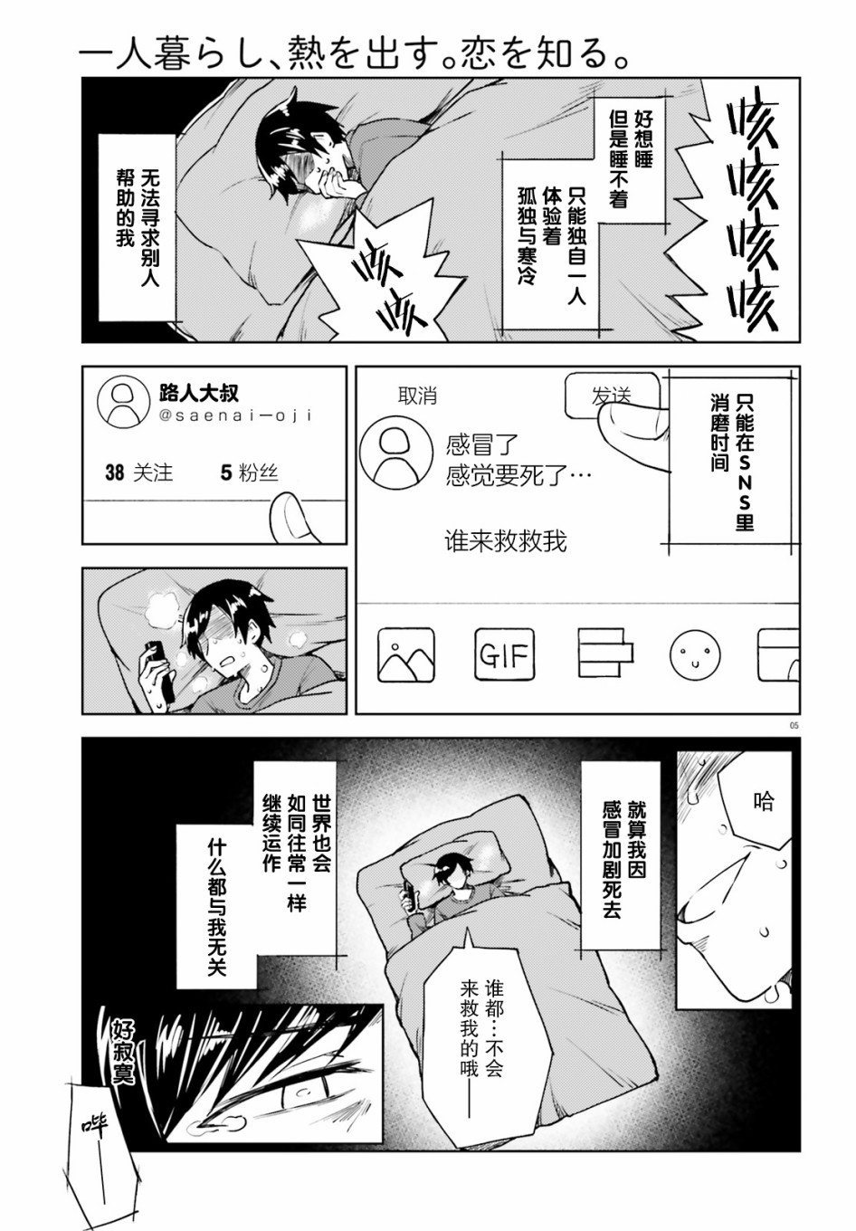 独居、发烧。晓爱恋。漫画,第1话身份不明的来访者5图