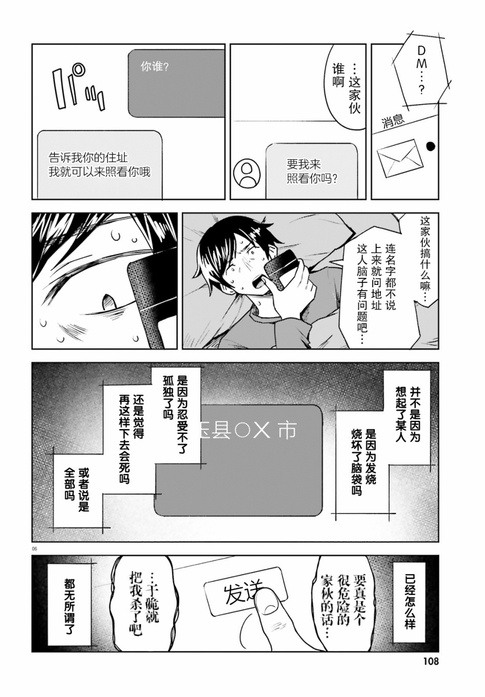 独居、发烧。晓爱恋。漫画,第1话身份不明的来访者1图