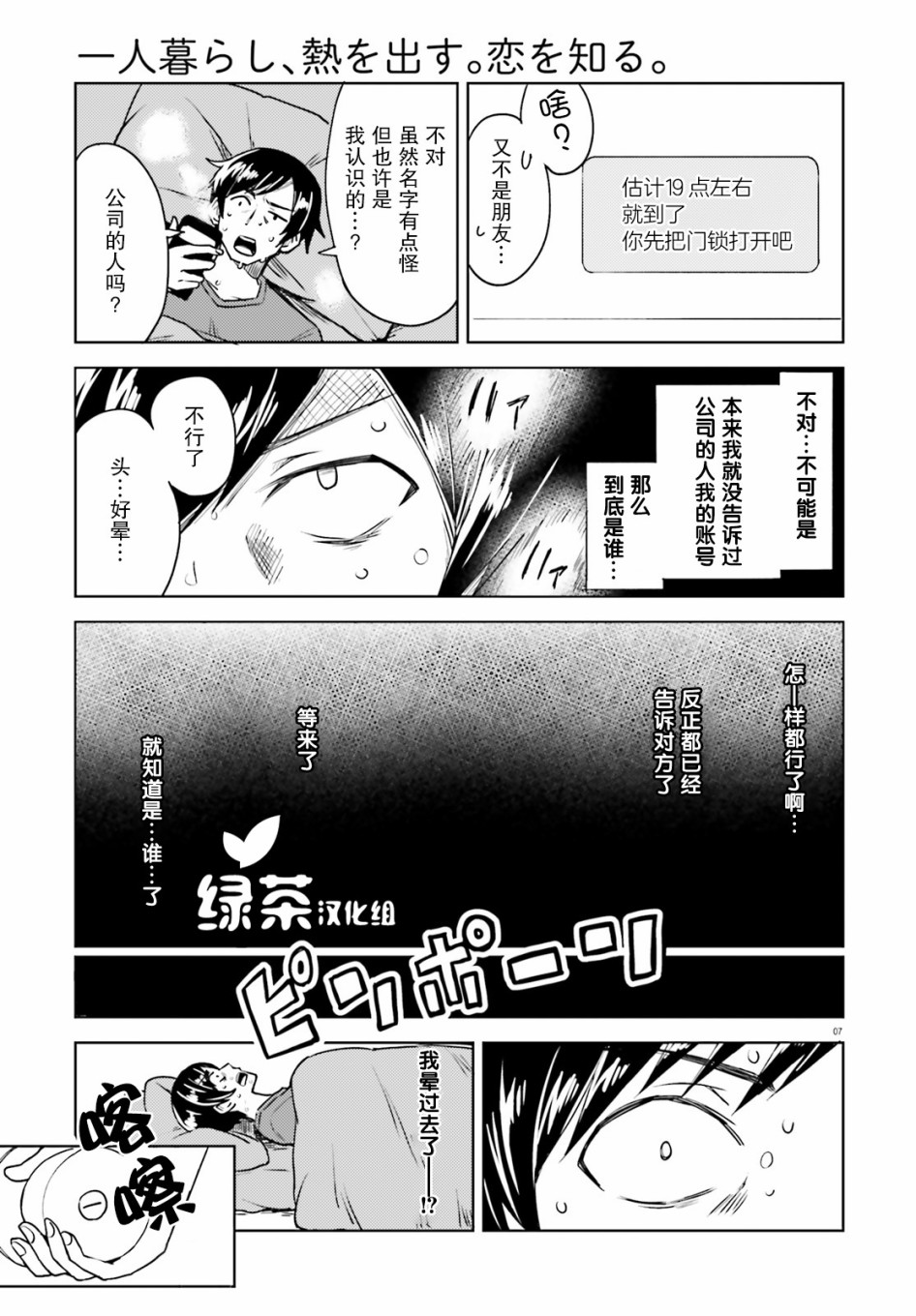 独居、发烧。晓爱恋。漫画,第1话身份不明的来访者2图