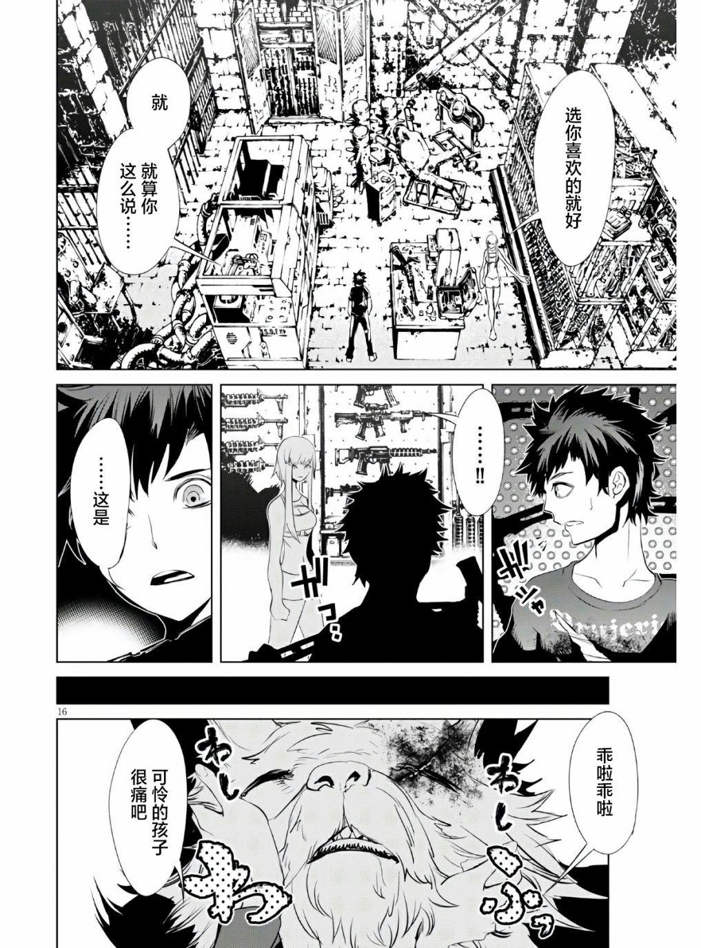 血色厄运漫画,第2话1图