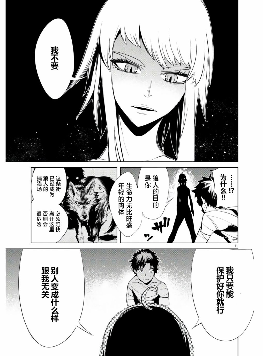 血色厄运漫画,第2话1图