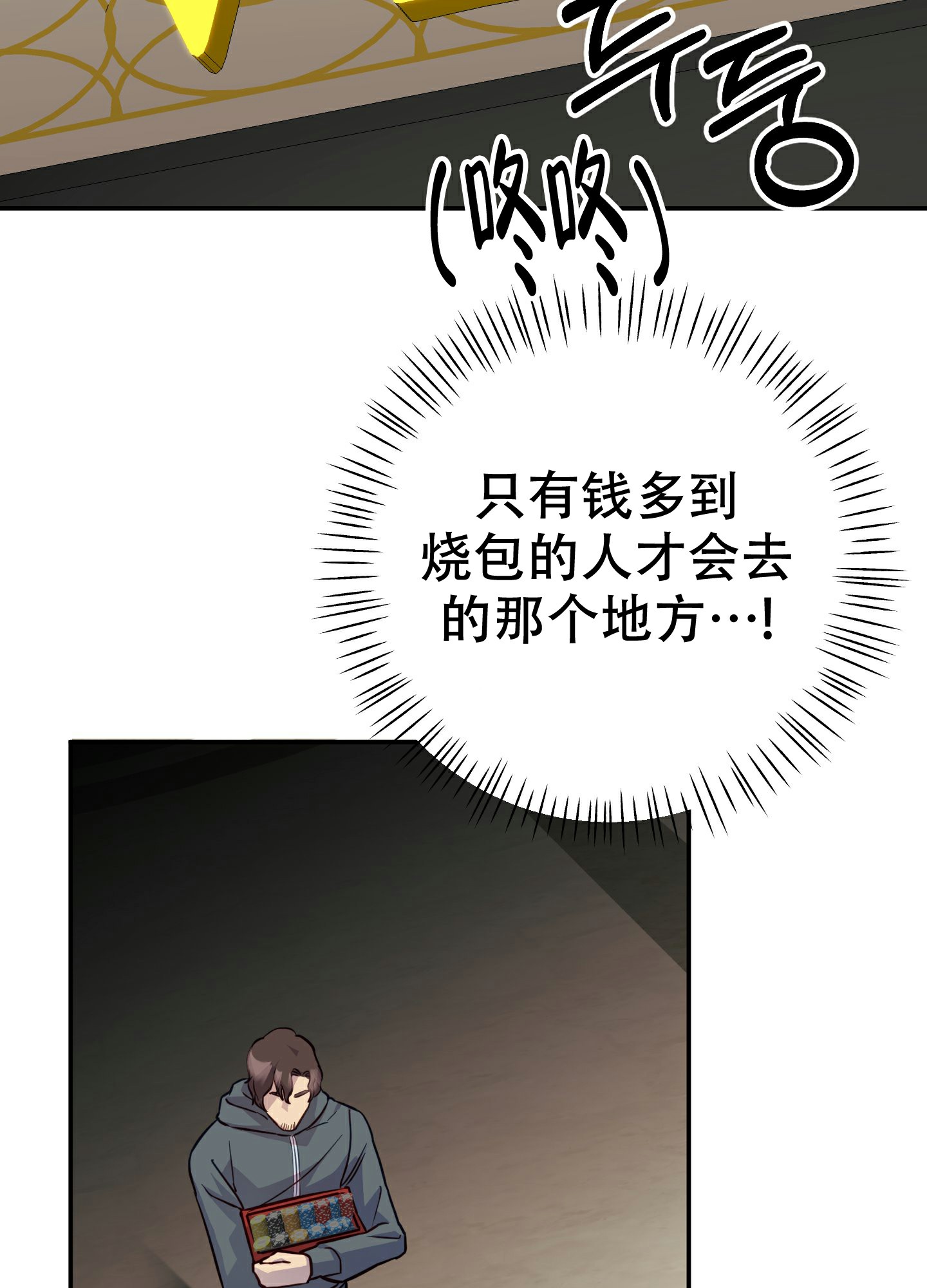 赌约是什么意思漫画,第1话3图