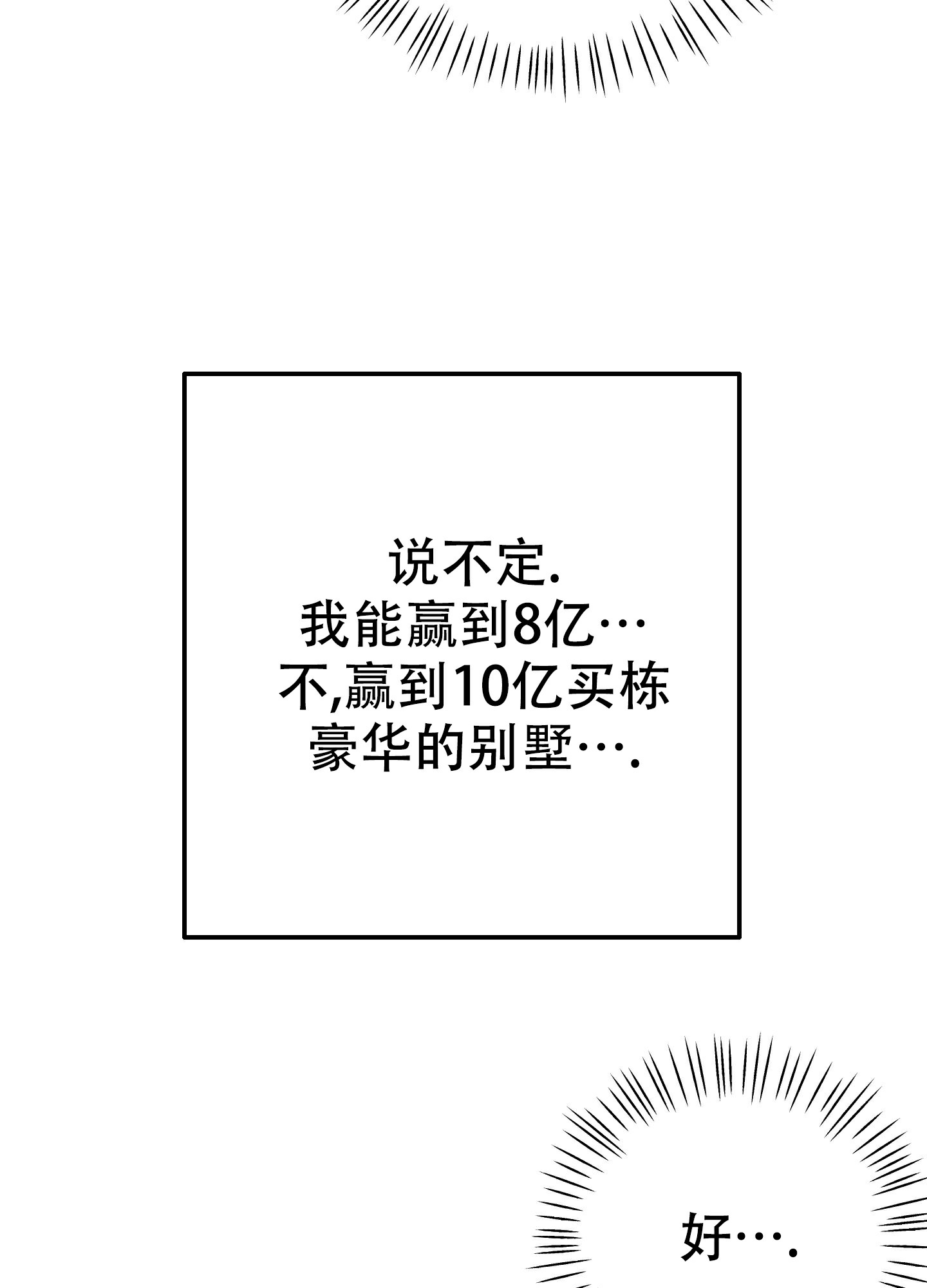 赌约是什么意思漫画,第1话5图