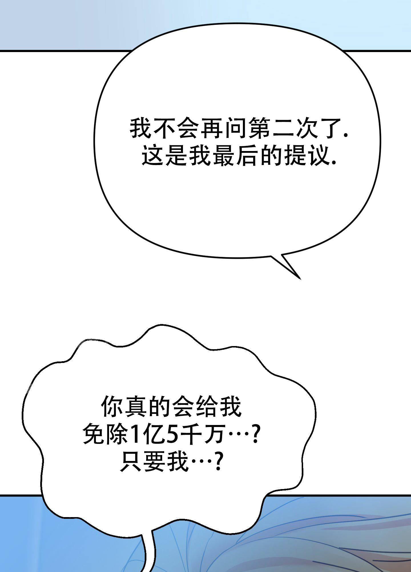 赌约是什么意思漫画,第6话5图