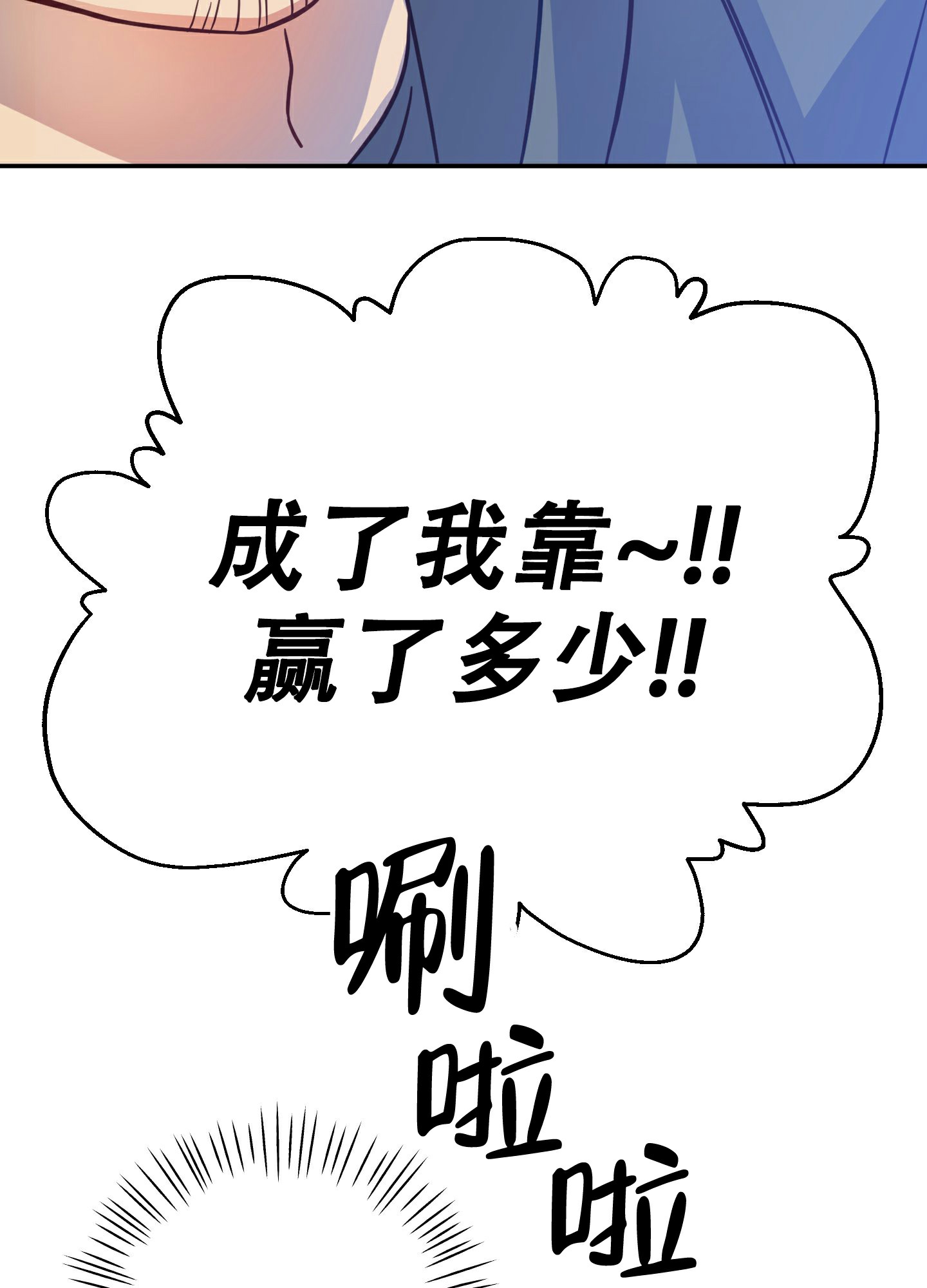 赌约是什么意思漫画,第1话3图