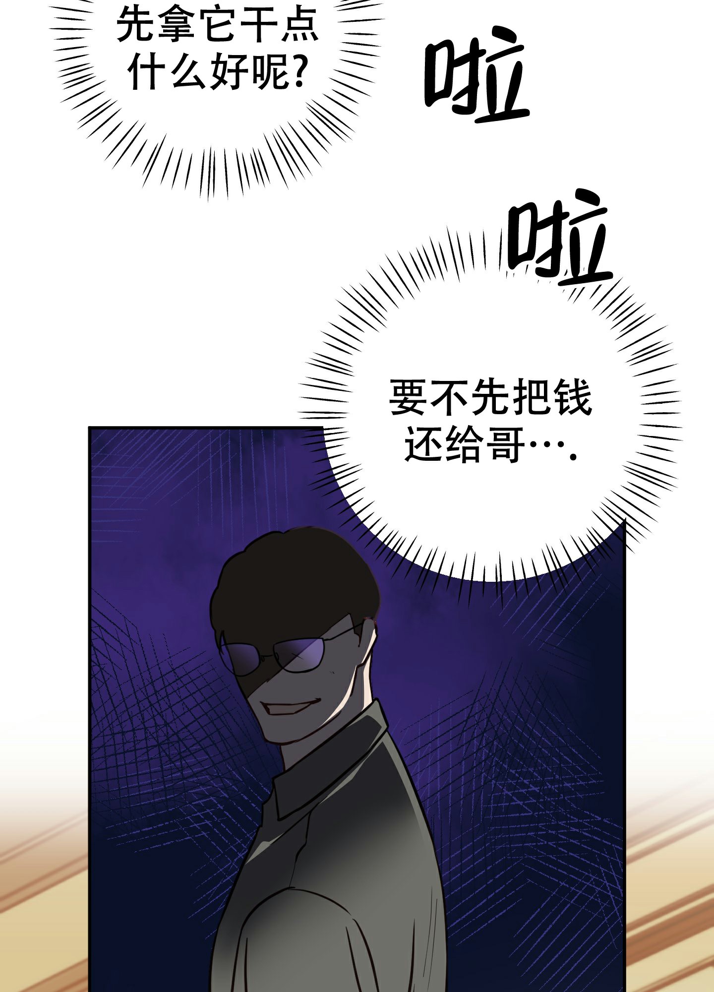 赌约是什么意思漫画,第1话4图