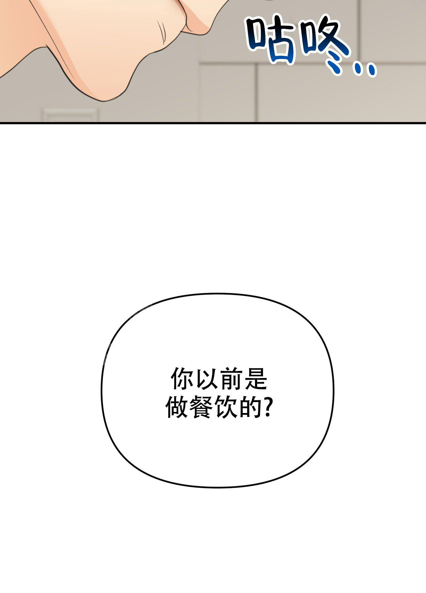 心尖赌约漫画,第10话3图