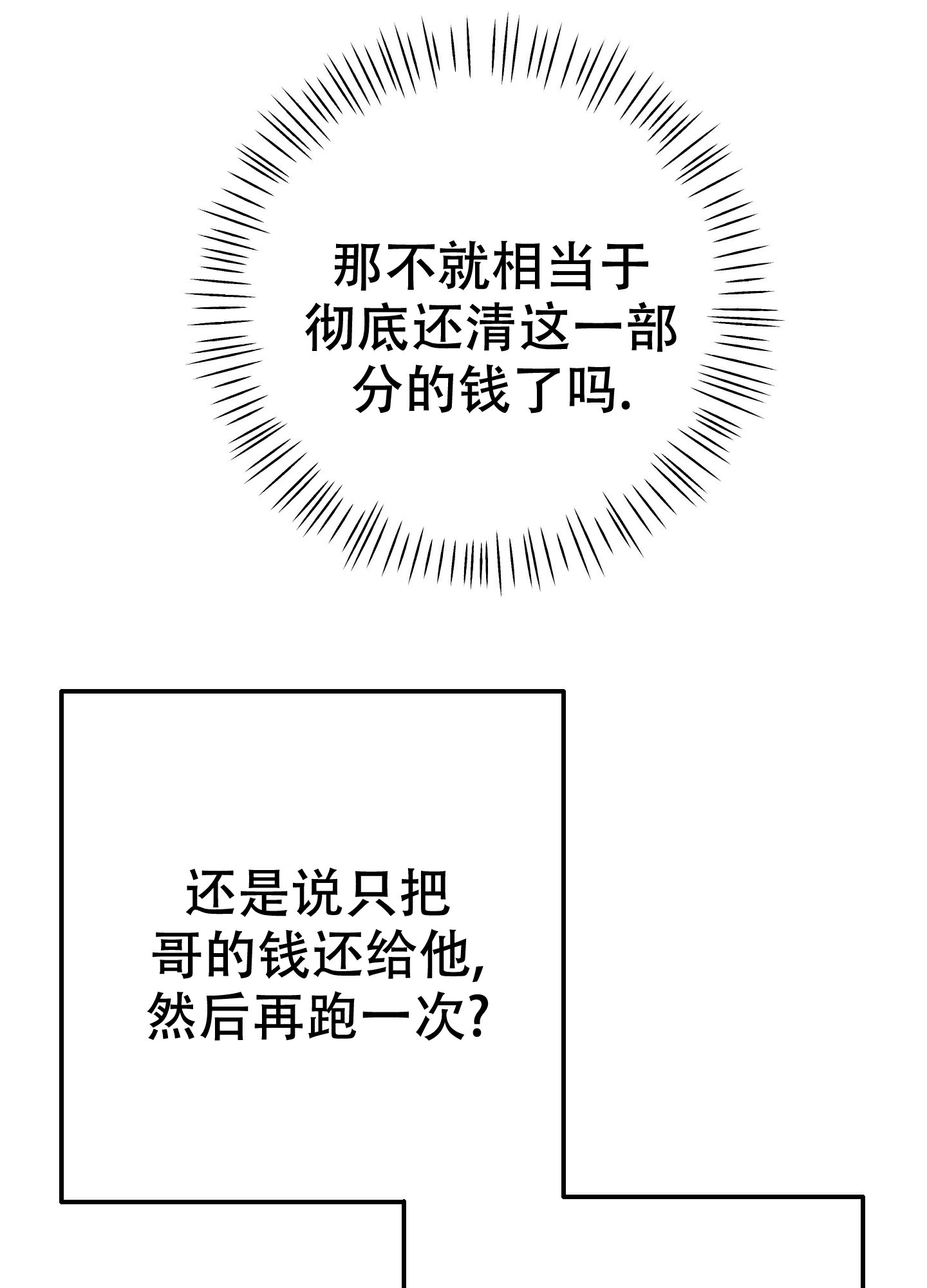 赌约是什么意思漫画,第1话2图