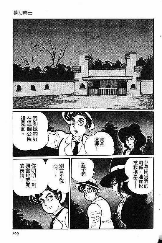 梦幻绅士怪奇篇--蝙蝠之卷漫画,第1话5图