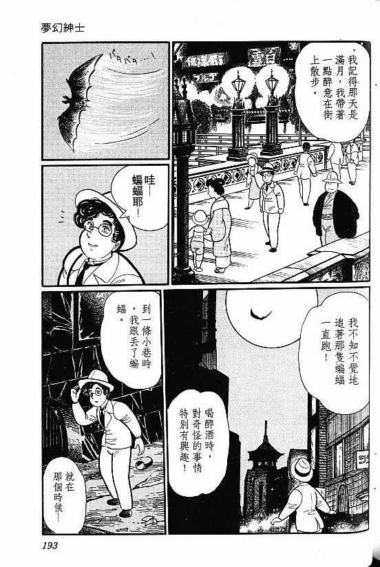 梦幻绅士怪奇篇--蝙蝠之卷漫画,第1话4图