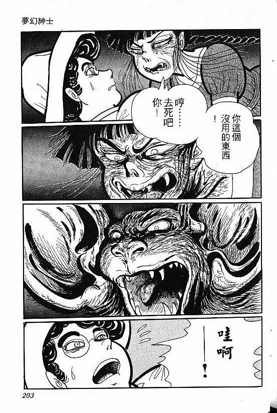 梦幻绅士怪奇篇--蝙蝠之卷漫画,第1话4图