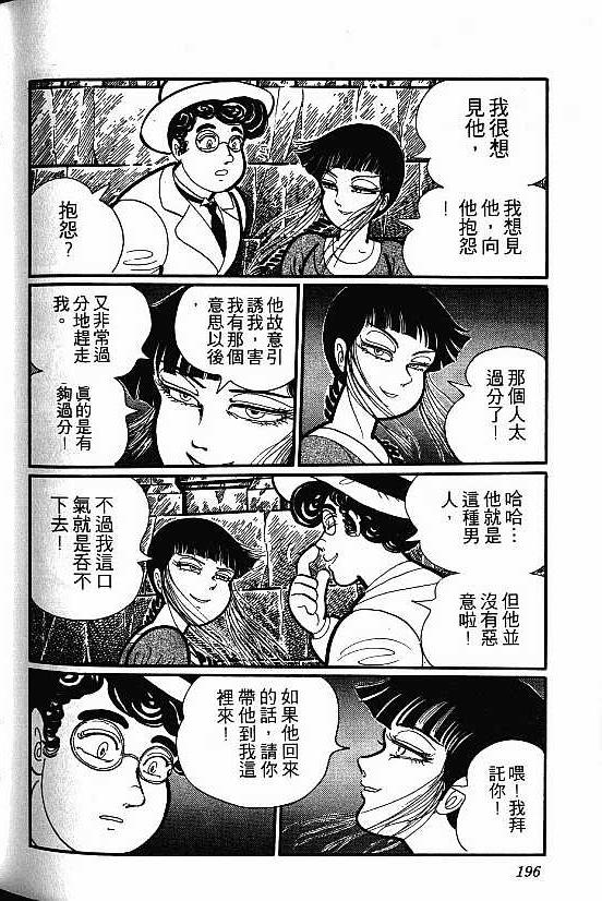 梦幻绅士怪奇篇--蝙蝠之卷漫画,第1话2图