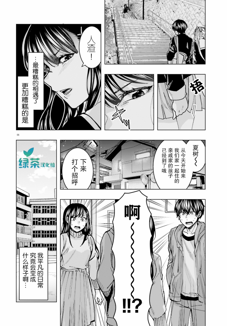 姬之崎樱子今天也惹人怜爱漫画,第2话1图