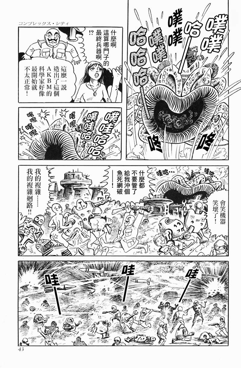 天塌下来那天漫画,第2话COMPLEXCITY2图