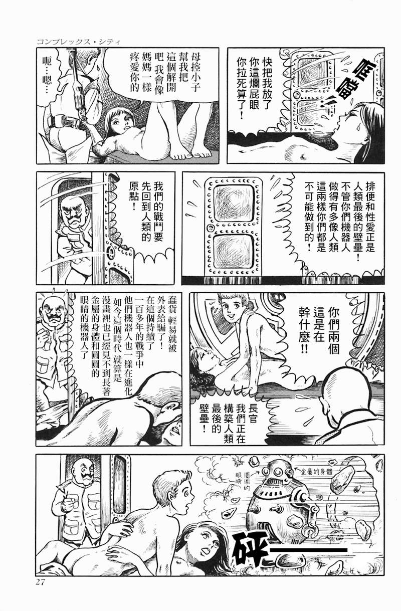 天塌下来那天漫画,第2话COMPLEXCITY2图