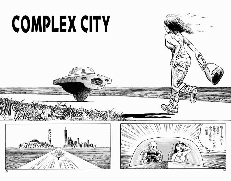 天塌下来那天漫画,第2话COMPLEXCITY1图