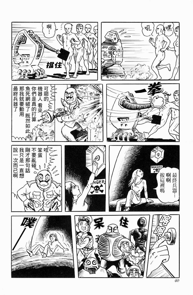 天塌下来那天漫画,第2话COMPLEXCITY4图