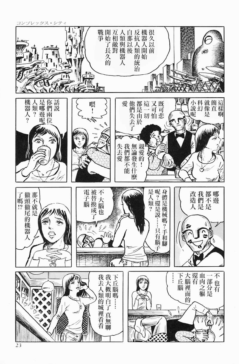 天塌下来那天漫画,第2话COMPLEXCITY3图