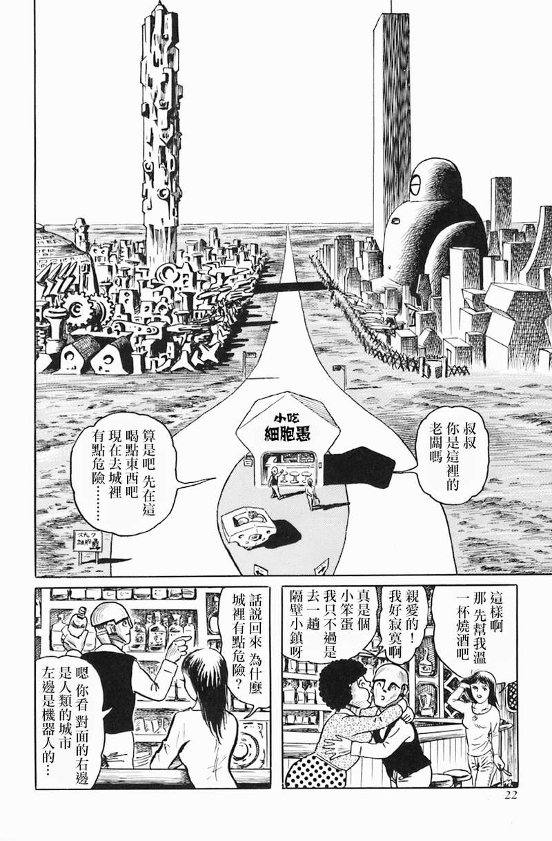 天塌下来那天漫画,第2话COMPLEXCITY2图