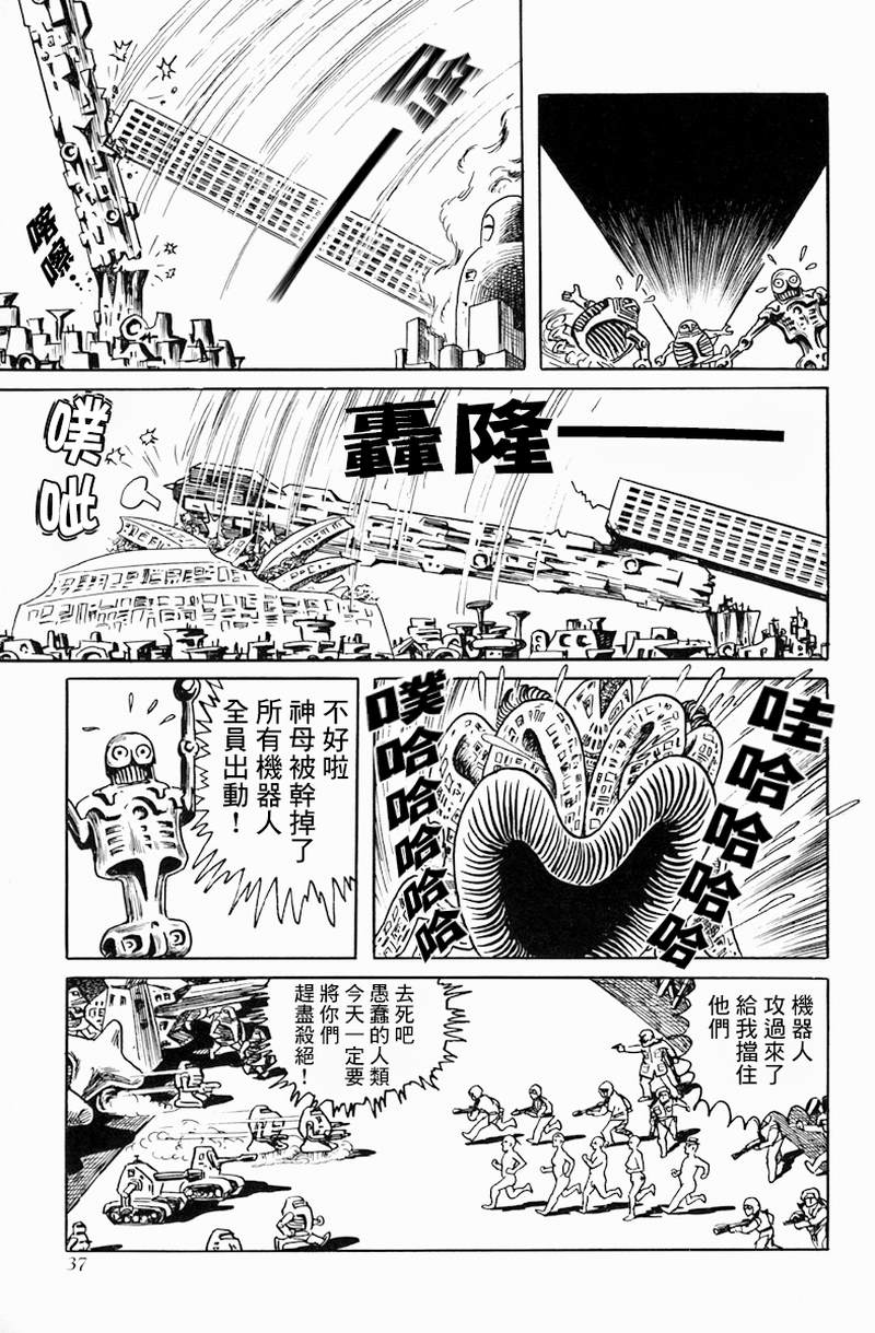 天塌下来那天漫画,第2话COMPLEXCITY2图