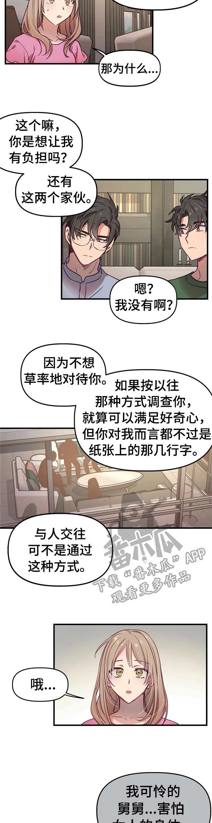 群体游戏他与他与他免费阅读漫画,第10章：表明心意2图