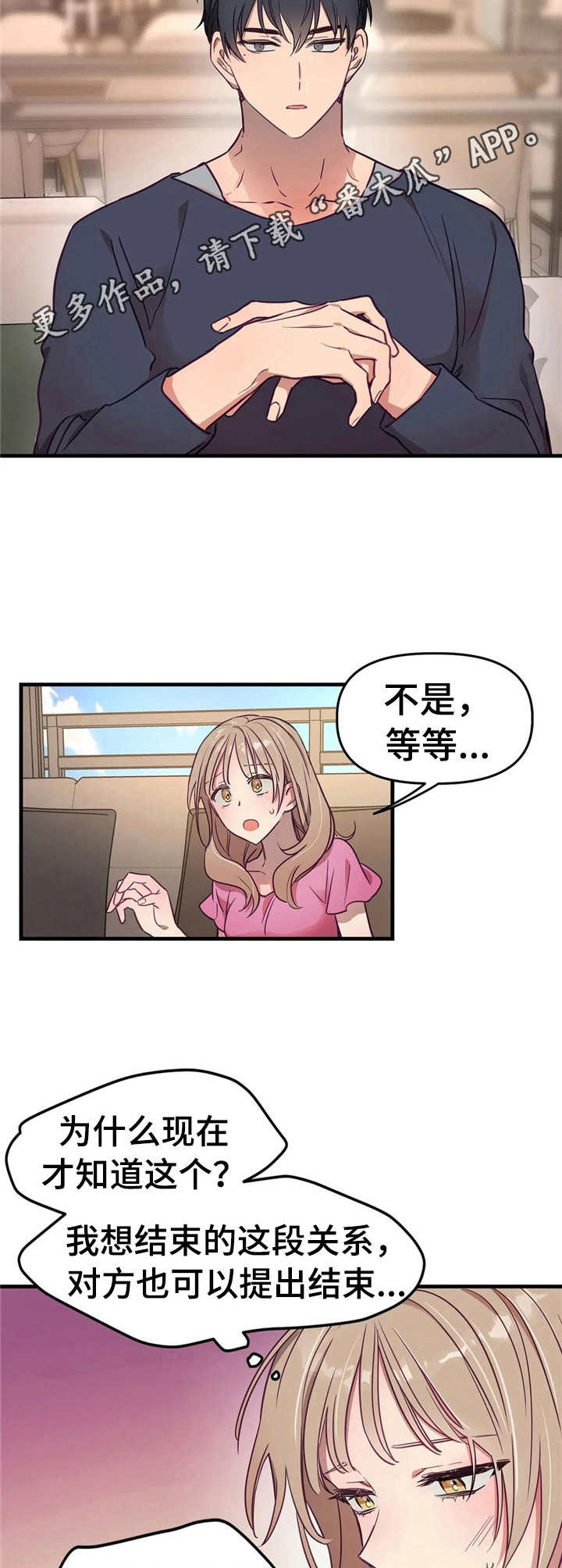 班里玩的群体游戏漫画,第10章：表明心意4图