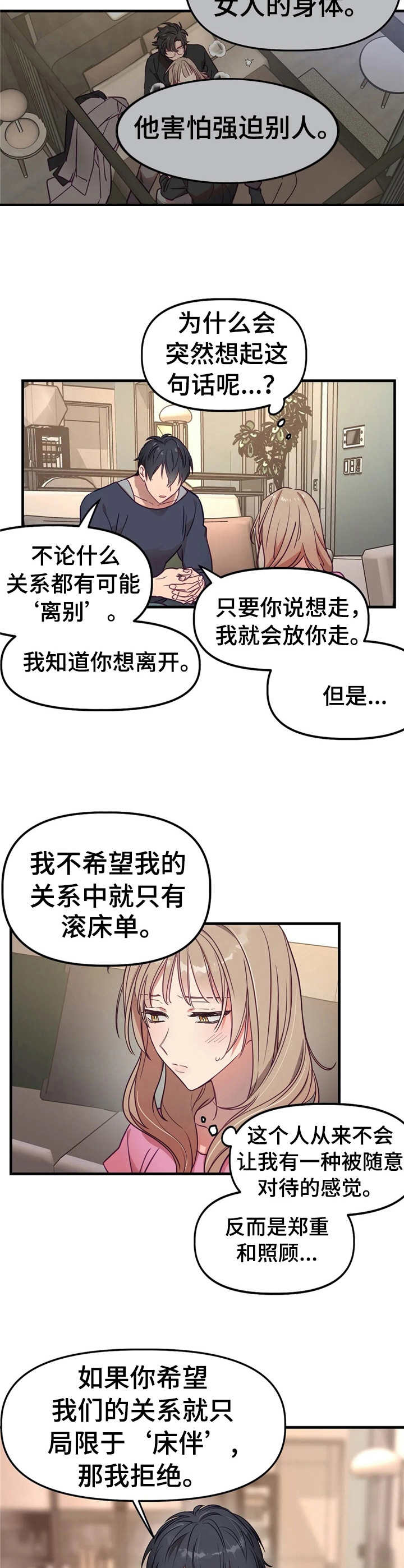 群体游戏室外漫画,第10章：表明心意3图