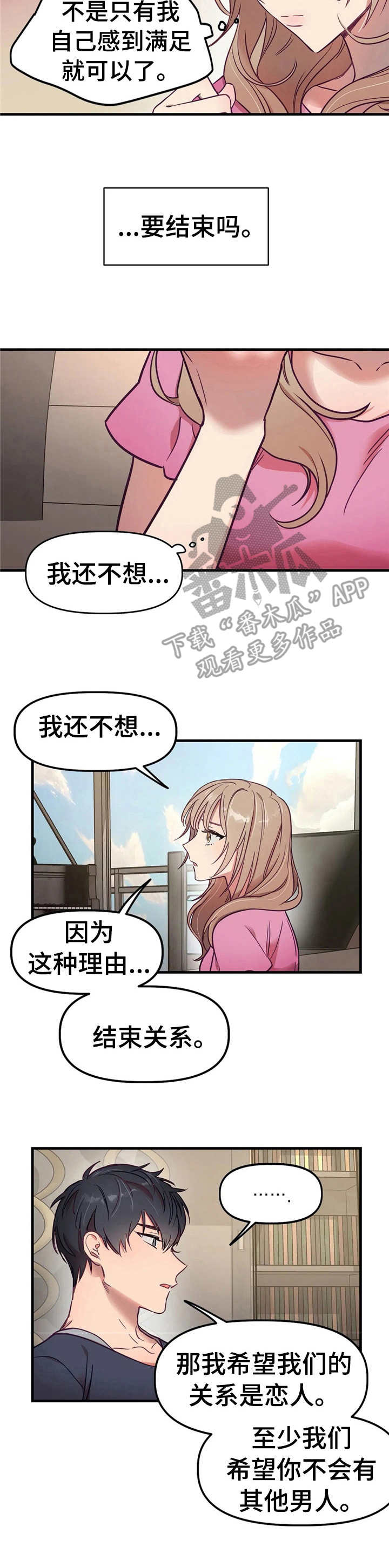 群体游戏软件漫画,第10章：表明心意5图