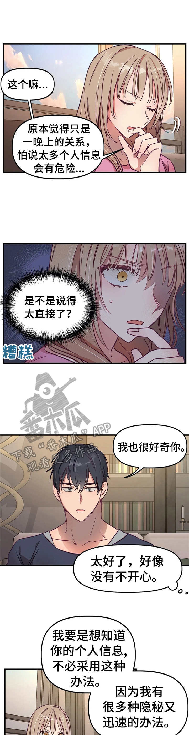 群体游戏软件漫画,第10章：表明心意1图