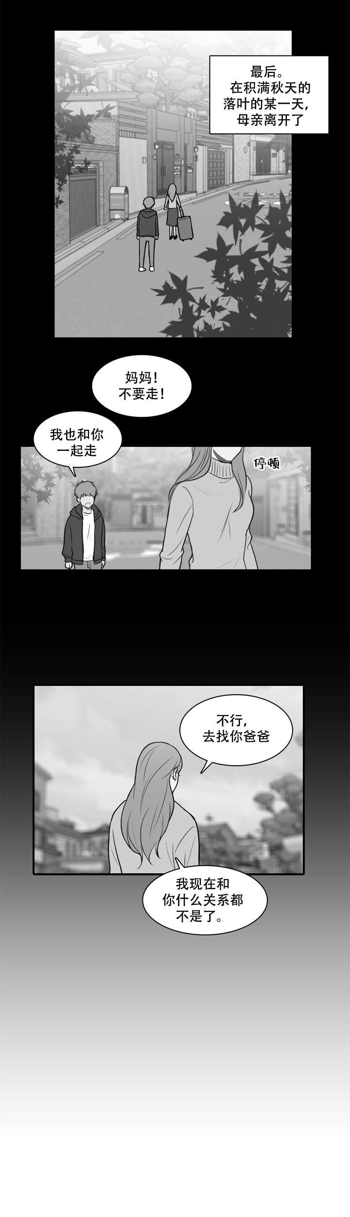 校园爱情故事漫画,第11话1图