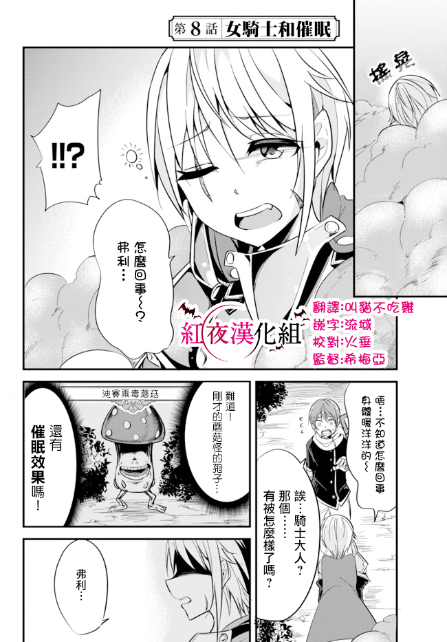 女汉子骑士也想谈恋爱！漫画,第8话2图