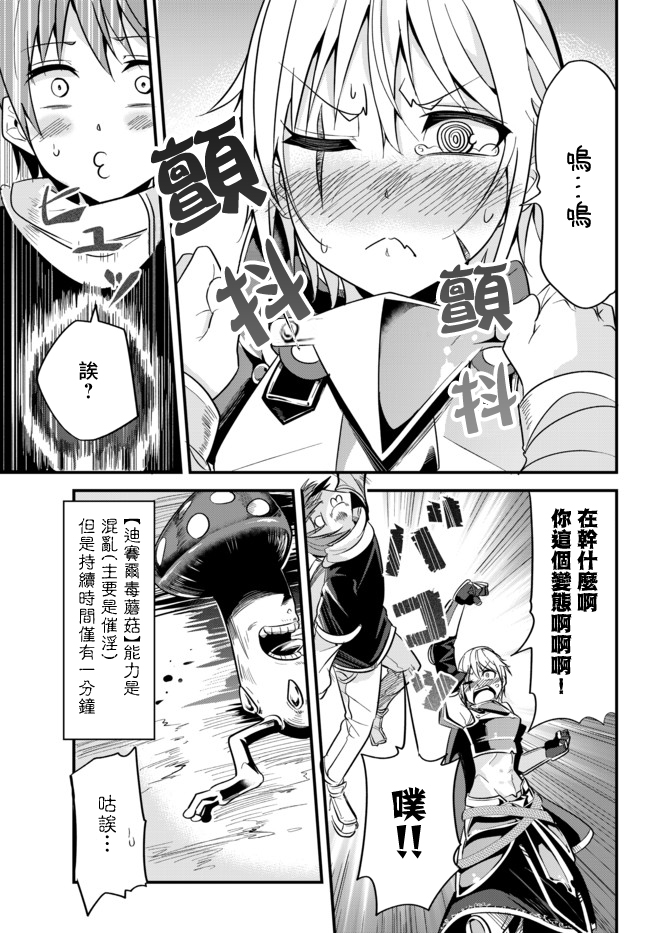 女汉子骑士也想谈恋爱！漫画,第8话2图