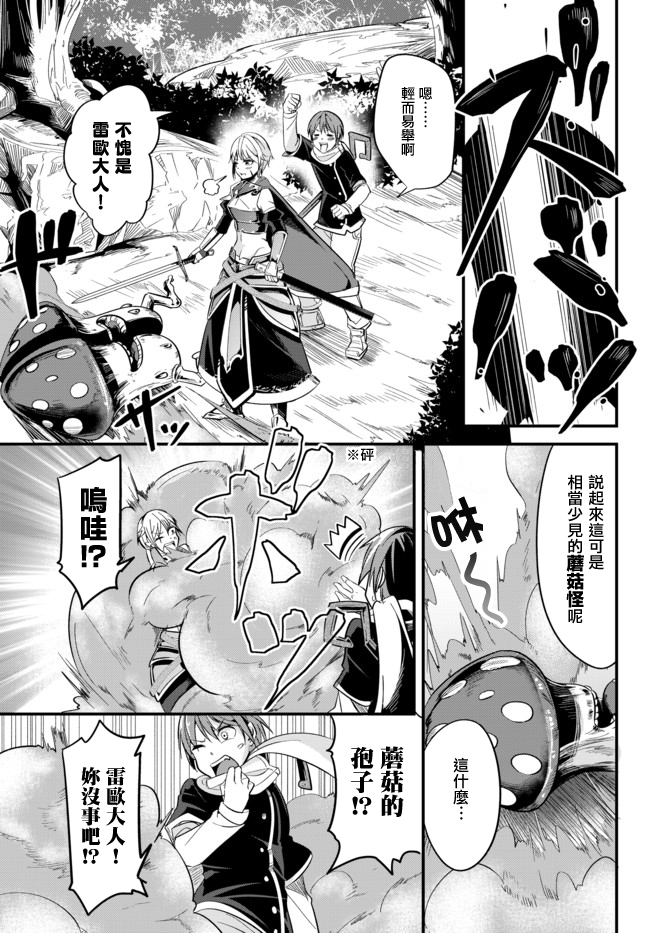 女汉子骑士也想谈恋爱！漫画,第8话1图