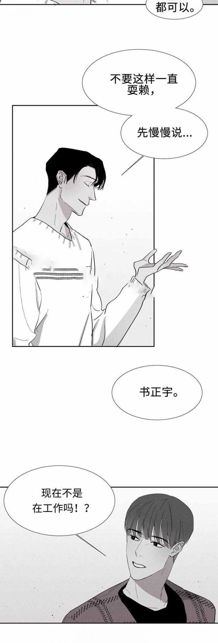 重逢结缘唐嘉小说完整版漫画,第3话4图