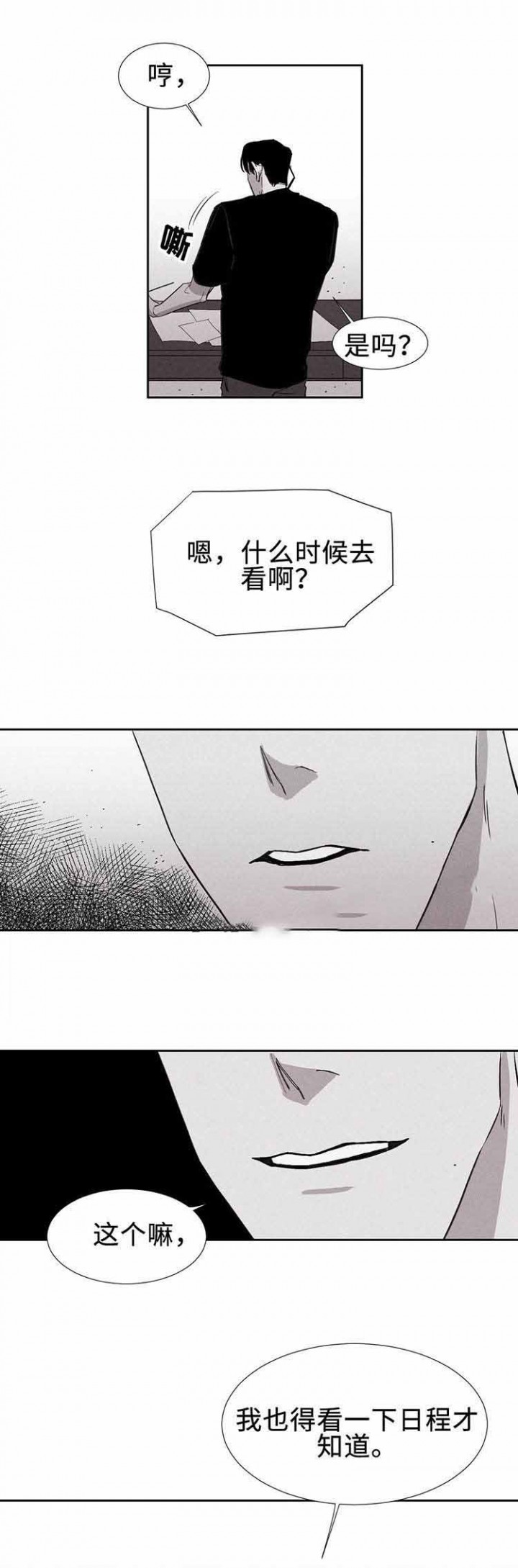 重逢漫画,第3话4图