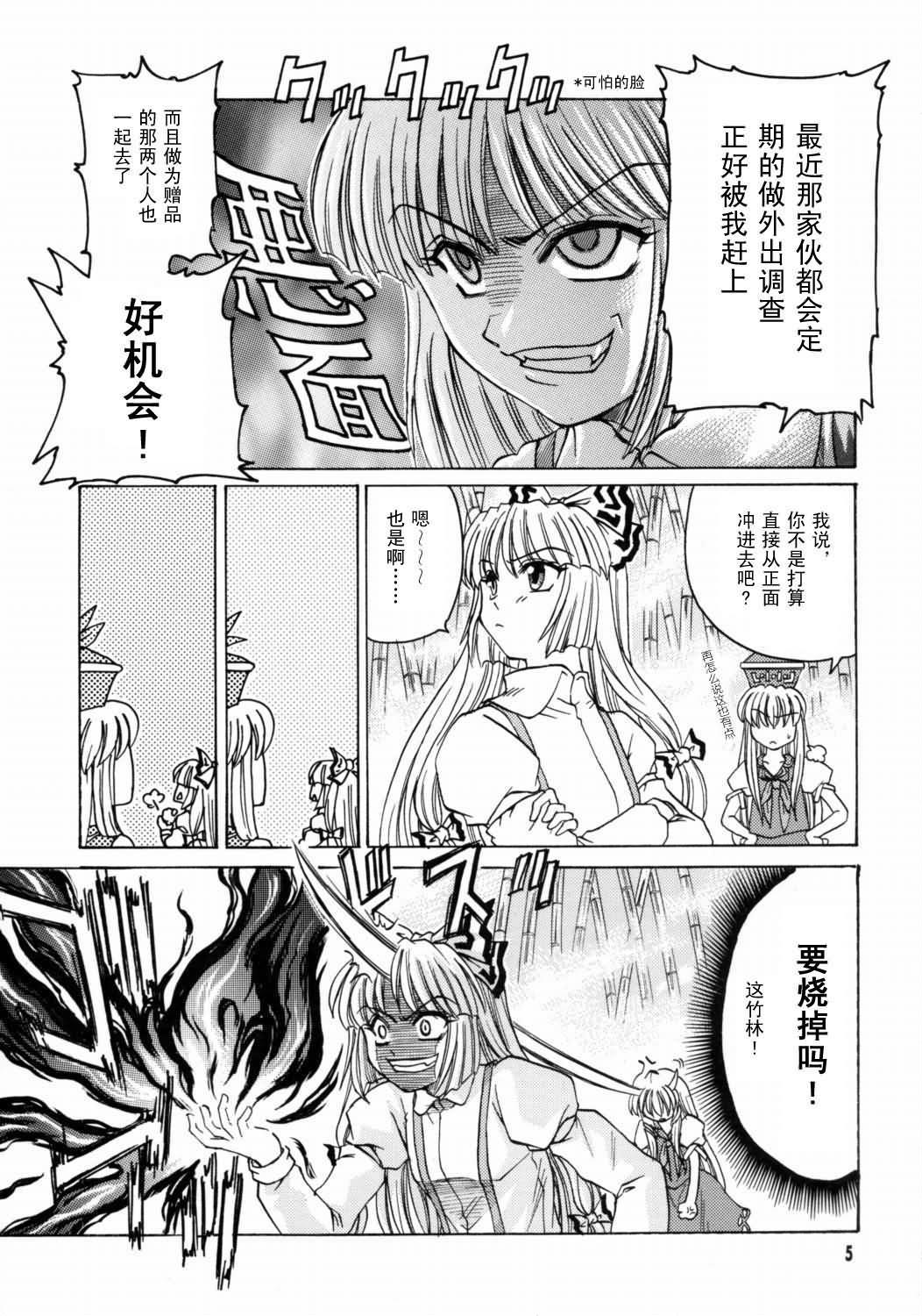 在那竹林里击倒你漫画,第1话5图