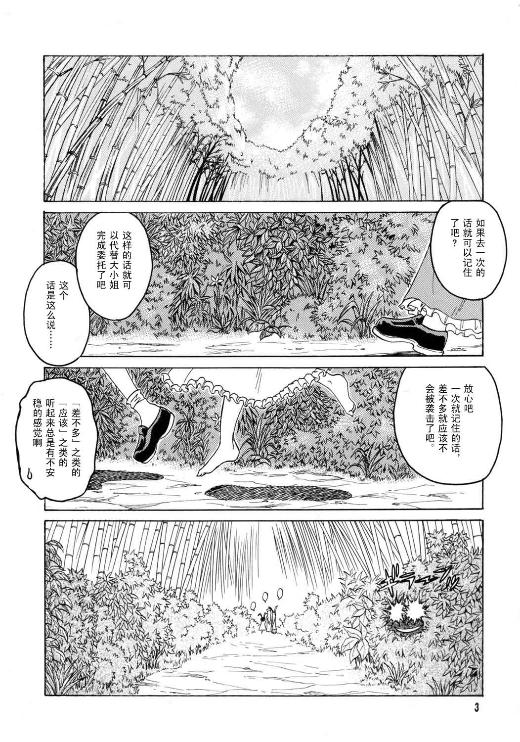 在那竹林里击倒你漫画,第1话3图