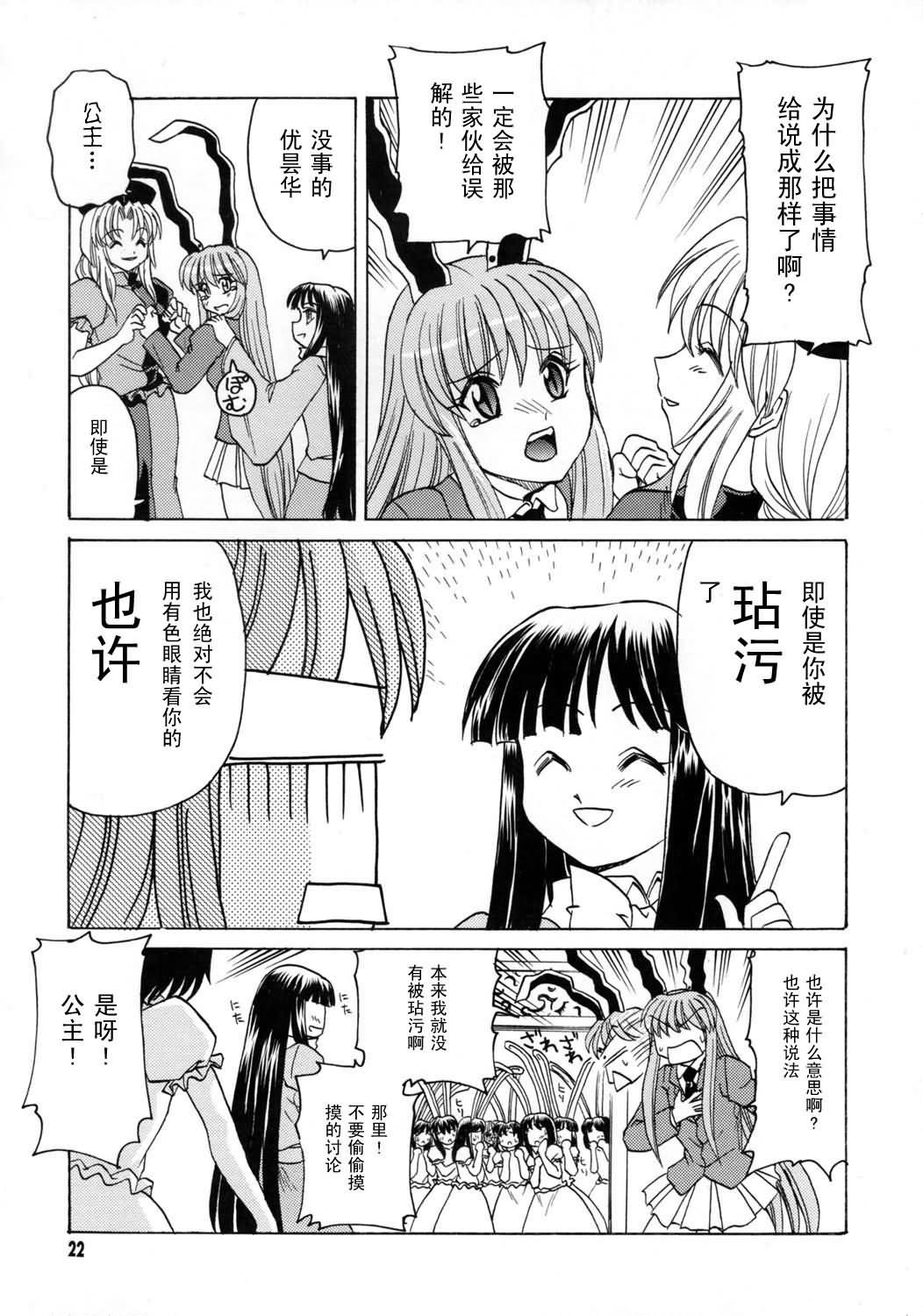 在那竹林里击倒你漫画,第1话2图