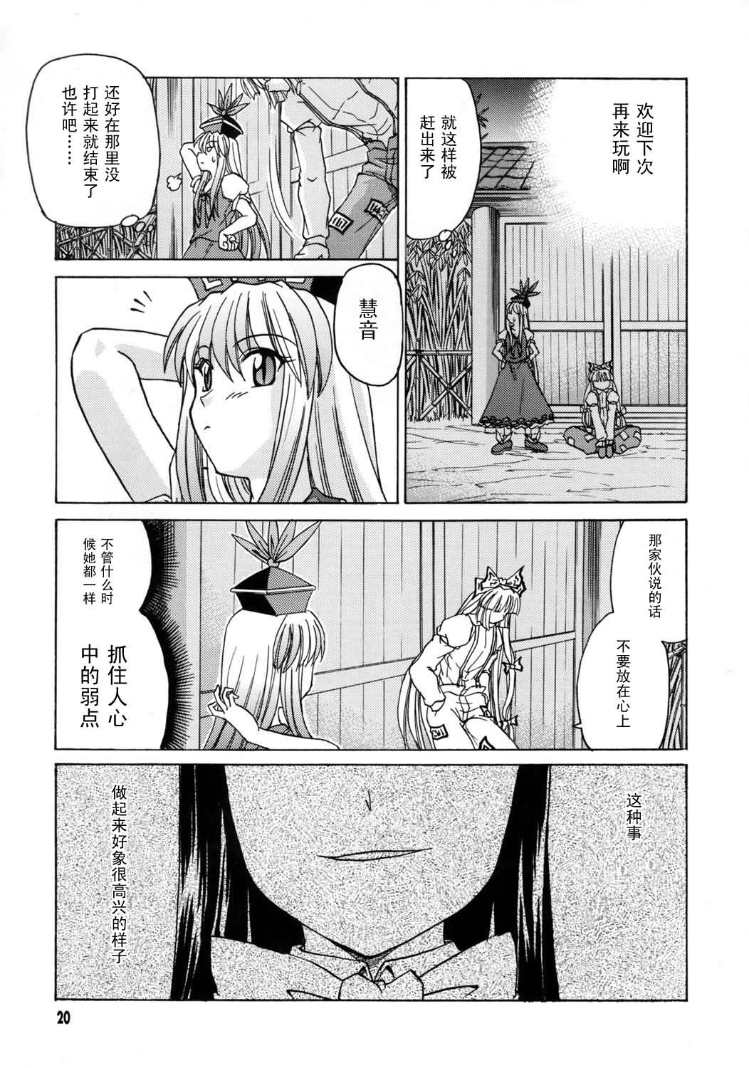 在那竹林里击倒你漫画,第1话5图