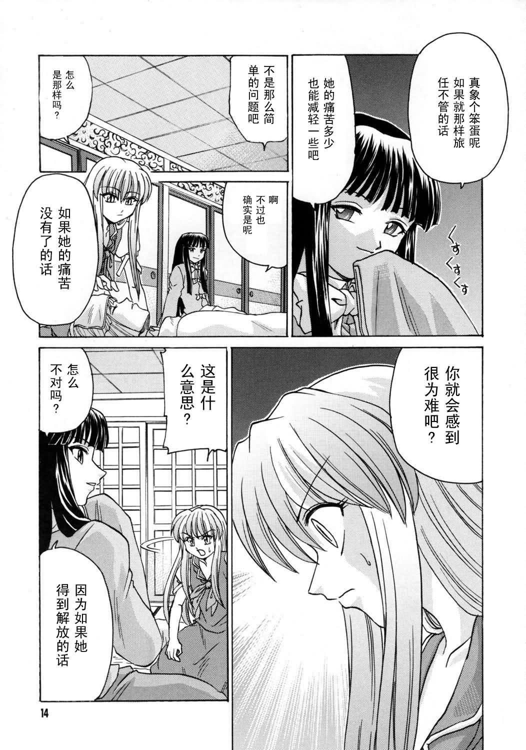 在那竹林里击倒你漫画,第1话4图