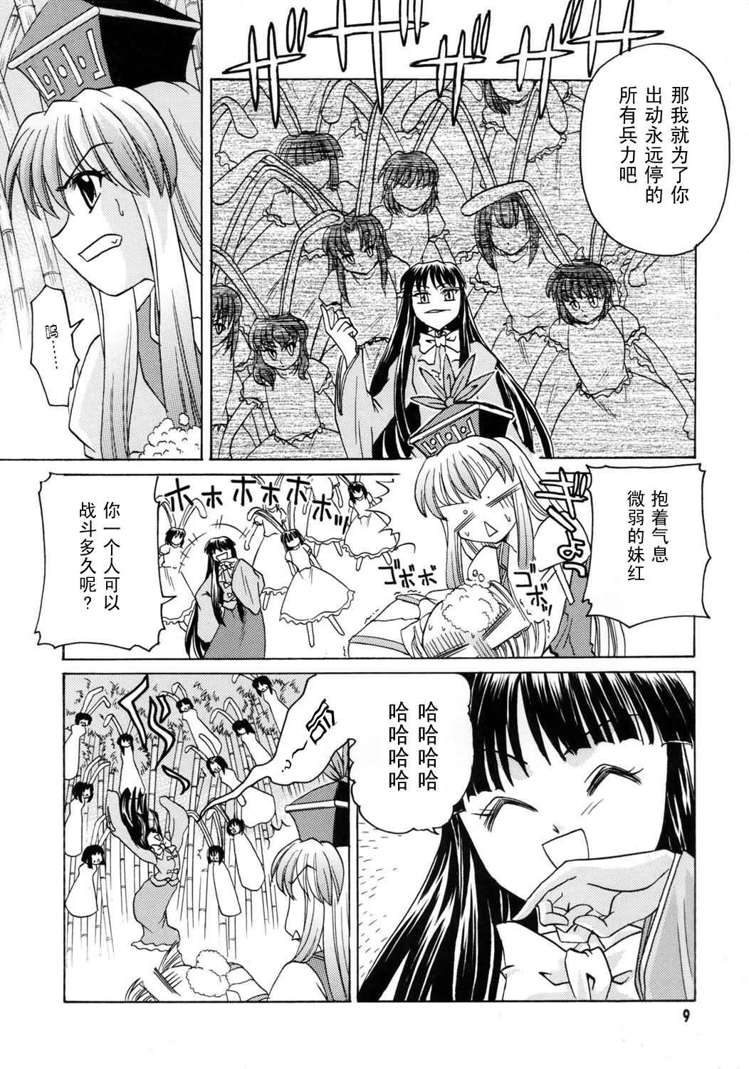 在那竹林里击倒你漫画,第1话4图