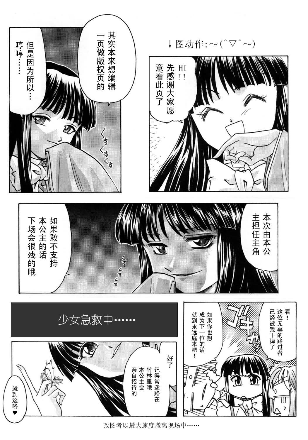 在那竹林里击倒你漫画,第1话3图