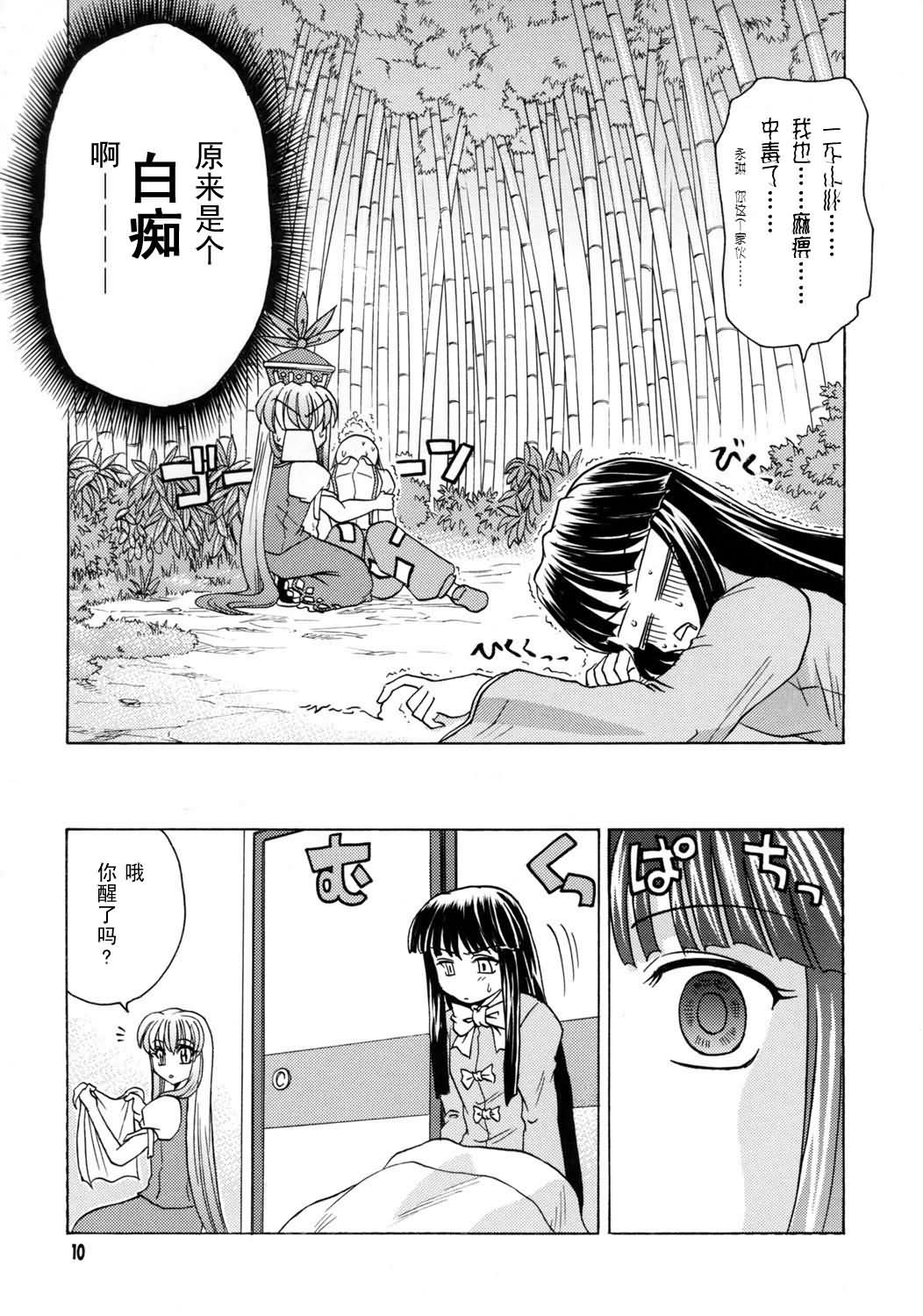 在那竹林里击倒你漫画,第1话5图