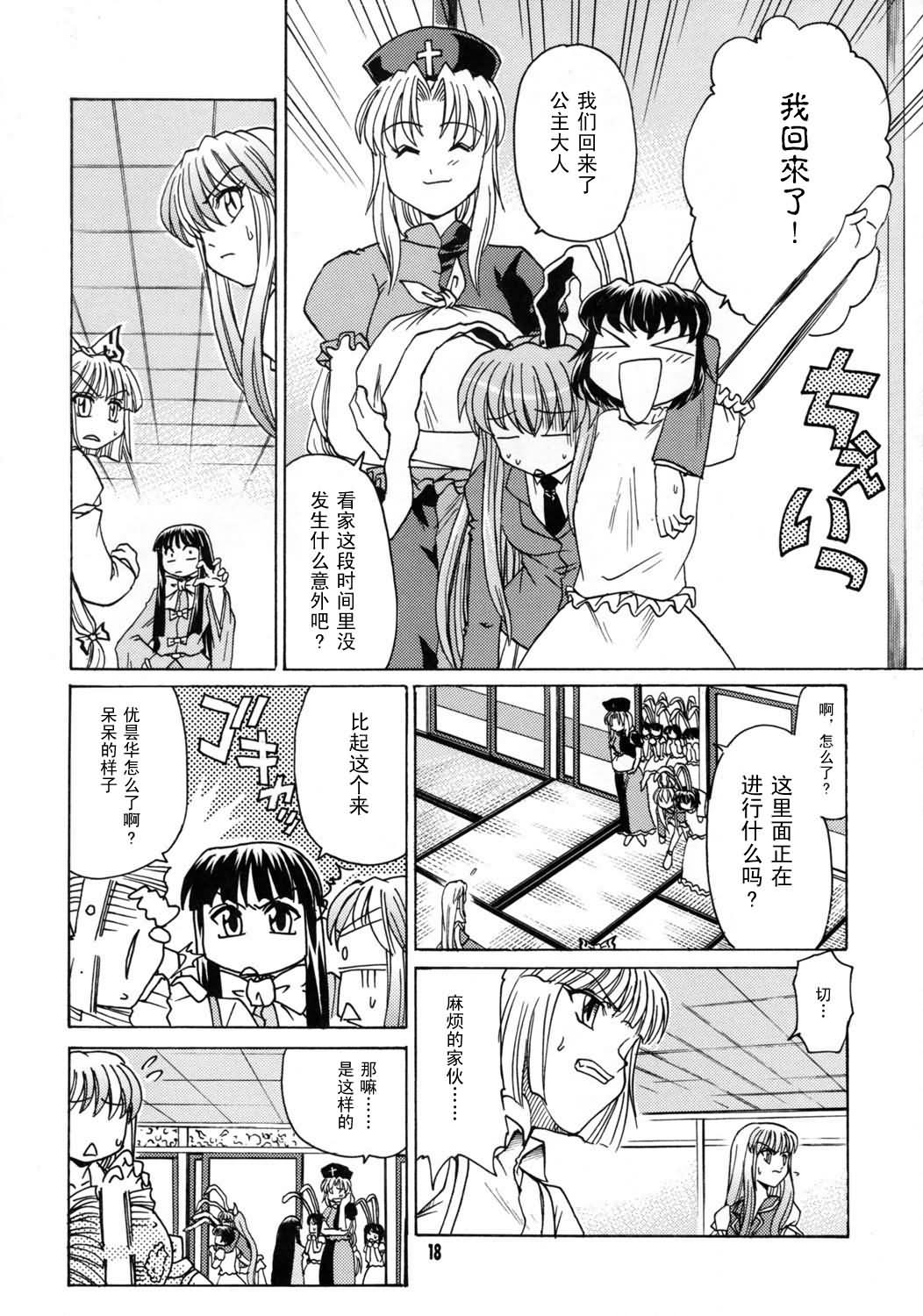 在那竹林里击倒你漫画,第1话3图