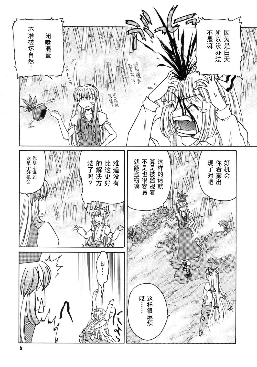 在那竹林里击倒你漫画,第1话1图