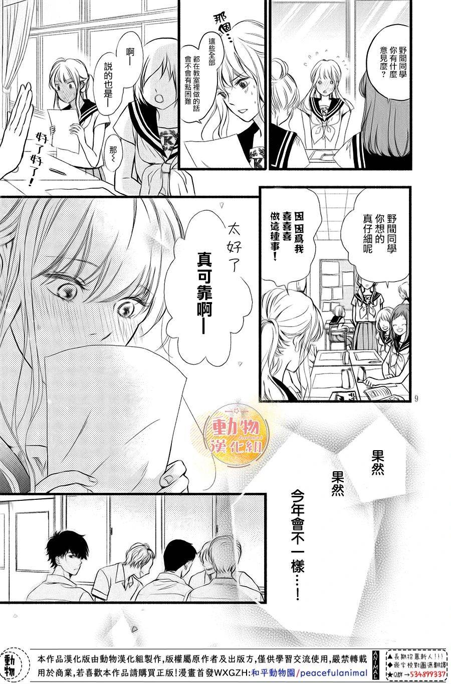 不成熟也要恋爱漫画,第11话4图