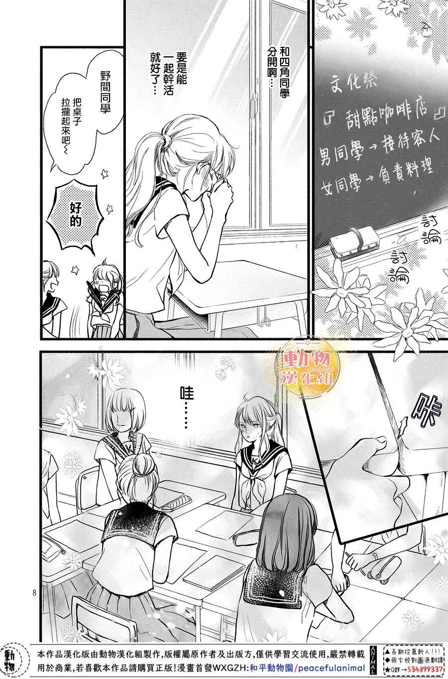 不成熟也要恋爱漫画,第11话3图