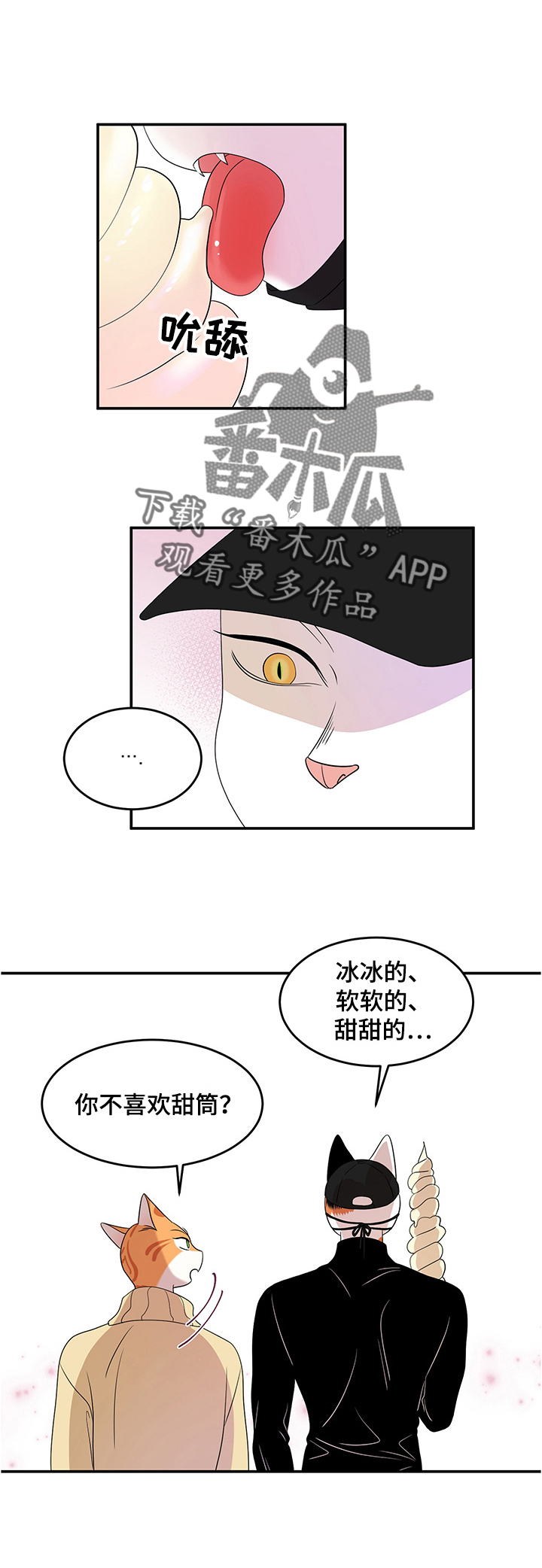 灵猫欧米伽漫蛙叫什么漫画,第10章：期待5图