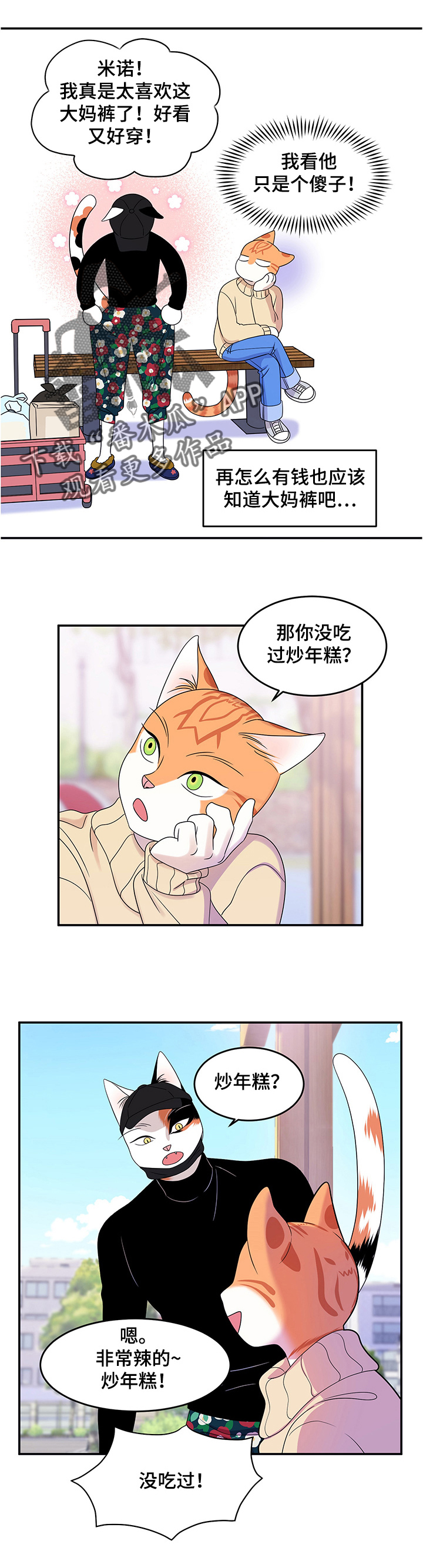 灵猫欧米伽漫蛙叫什么漫画,第10章：期待1图